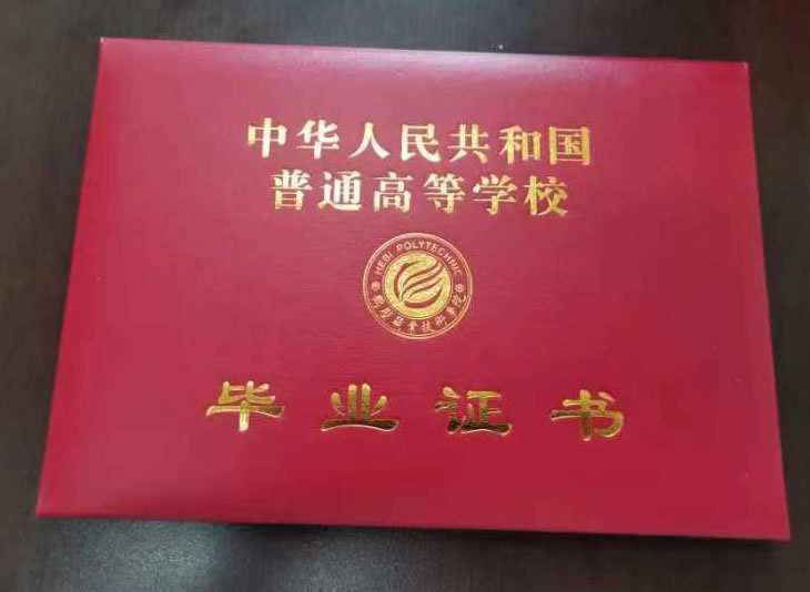 新疆高等学校毕业证印刷